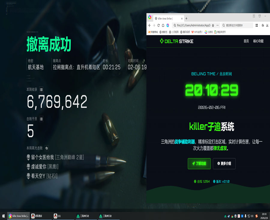 平板三角洲辅助神器软件效果